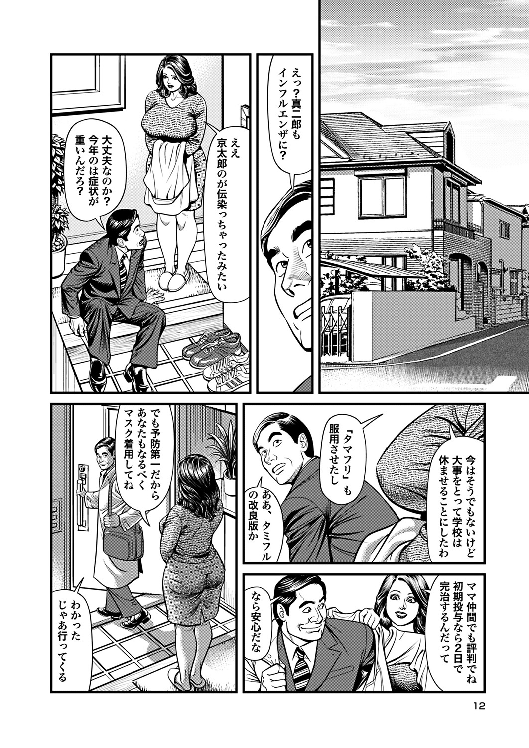 Kyonyuu Mama to Kinshin Soukan page 3 full