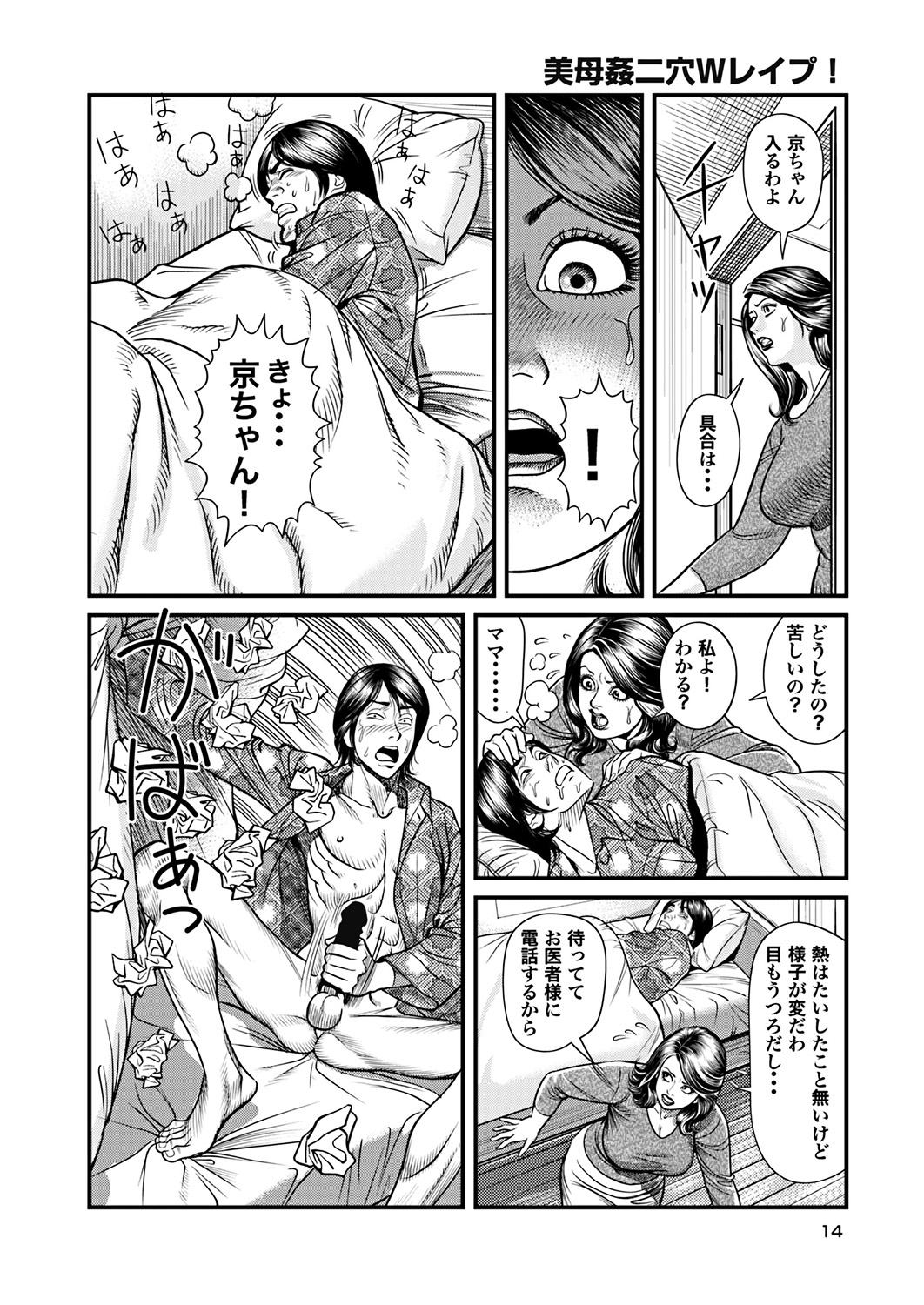Kyonyuu Mama to Kinshin Soukan page 5 full