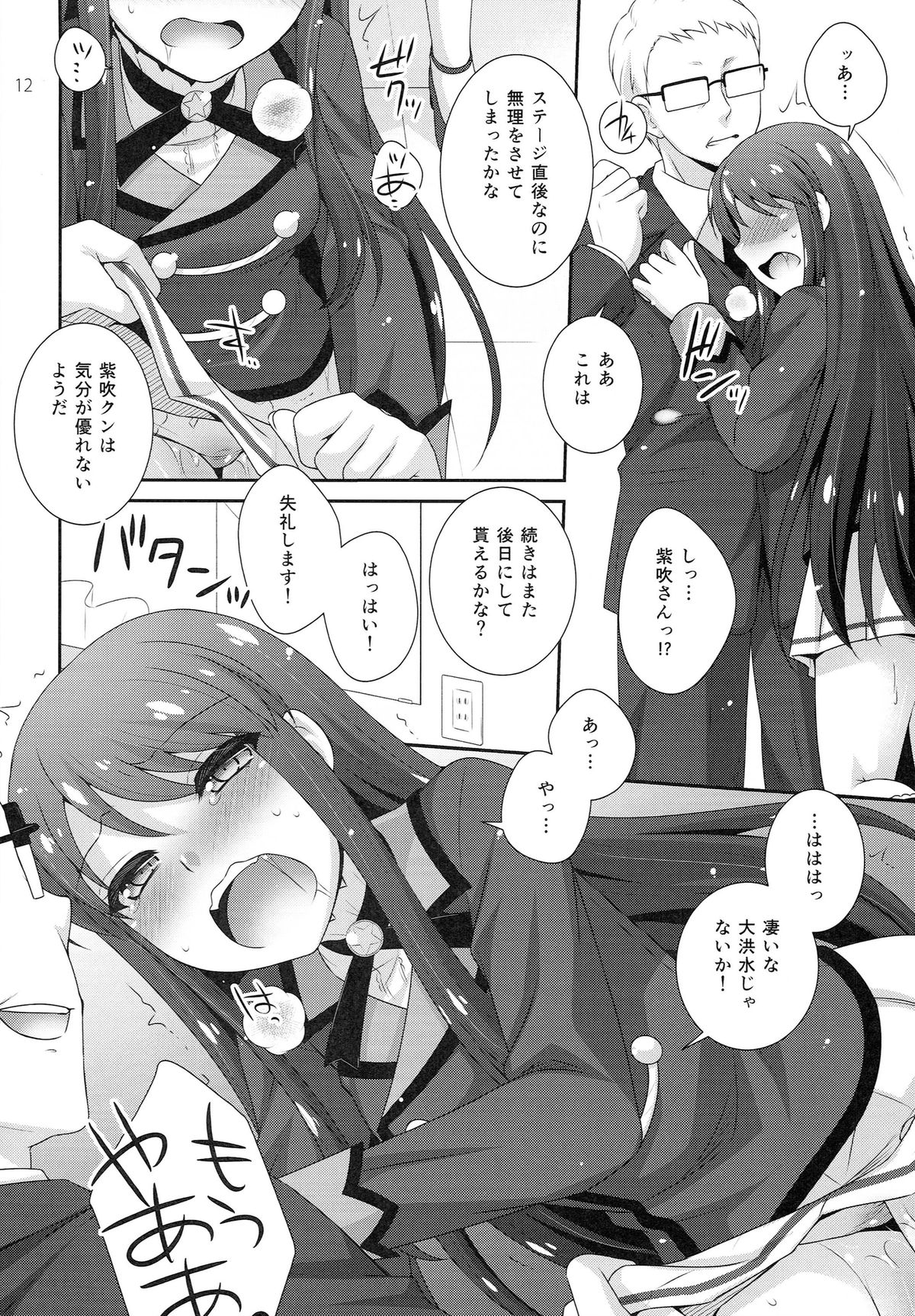 Habatake! Ran-chance page 12 full
