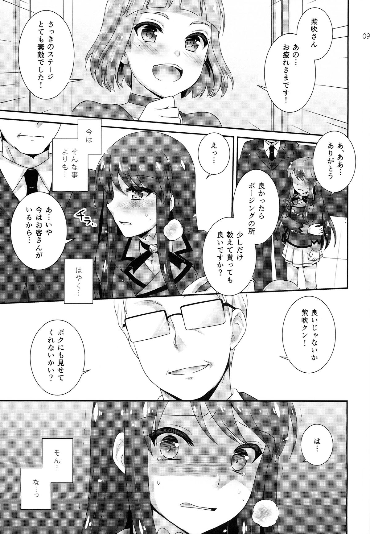Habatake! Ran-chance page 9 full
