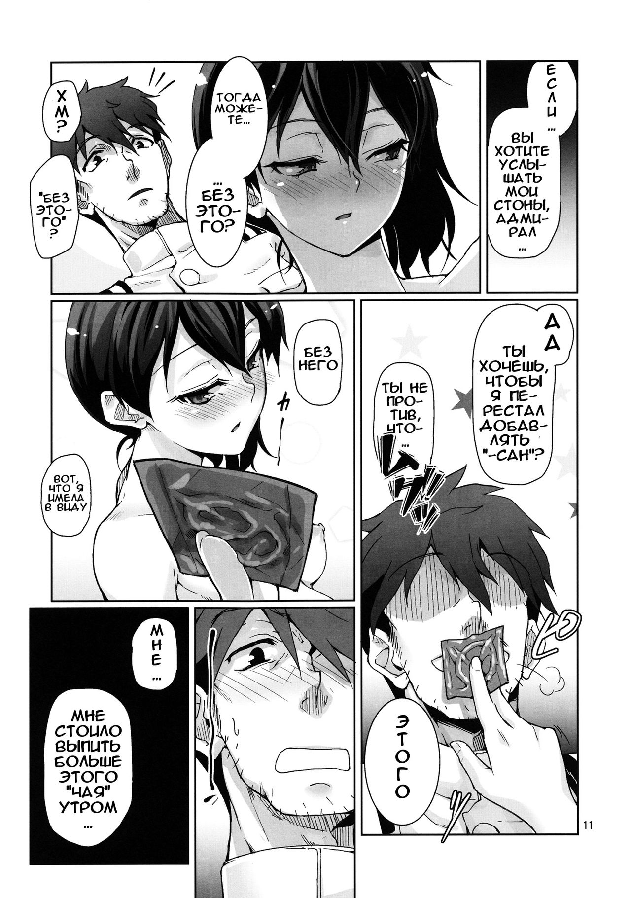 Chinjufu Teitoku Shitsumushitsu page 12 full