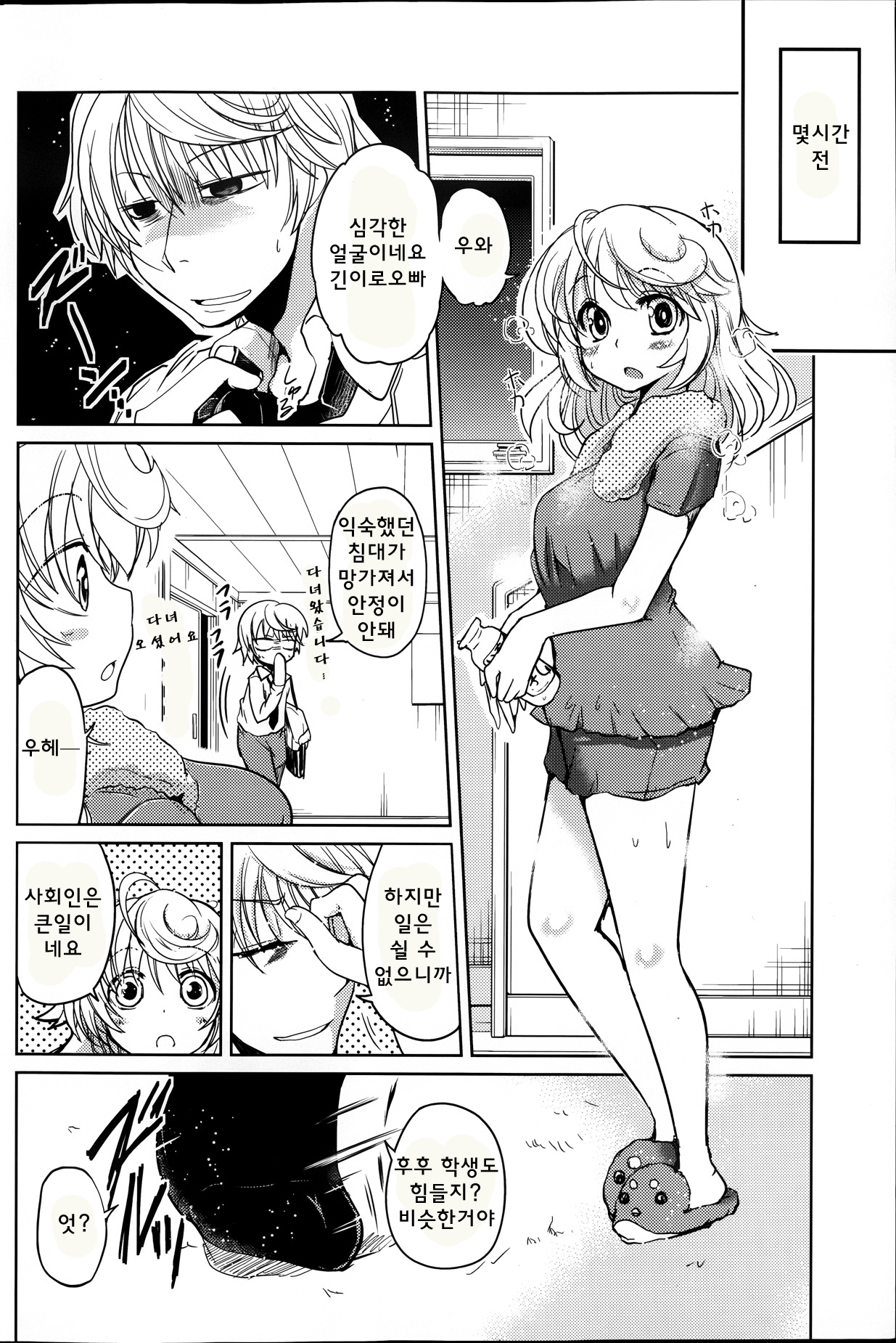 Yumemigokochi page 2 full