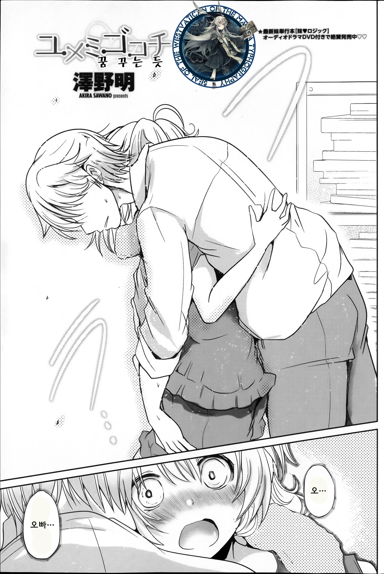 Yumemigokochi page 3 full