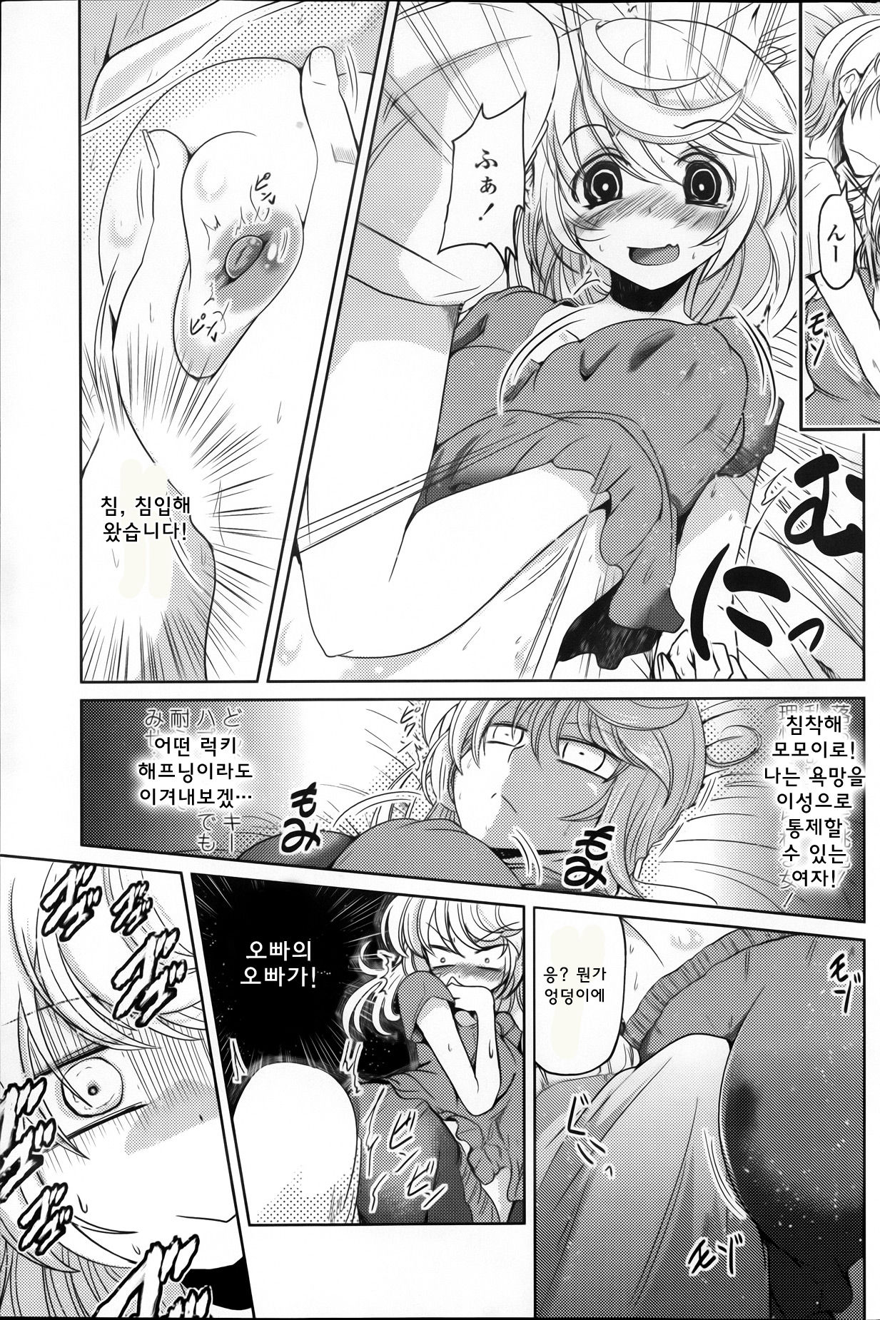 Yumemigokochi page 7 full