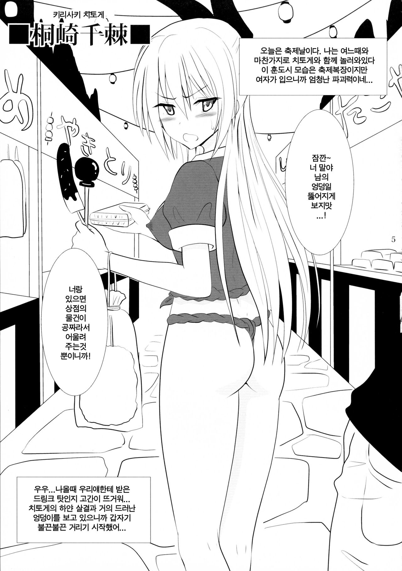 Doshikoi page 5 full