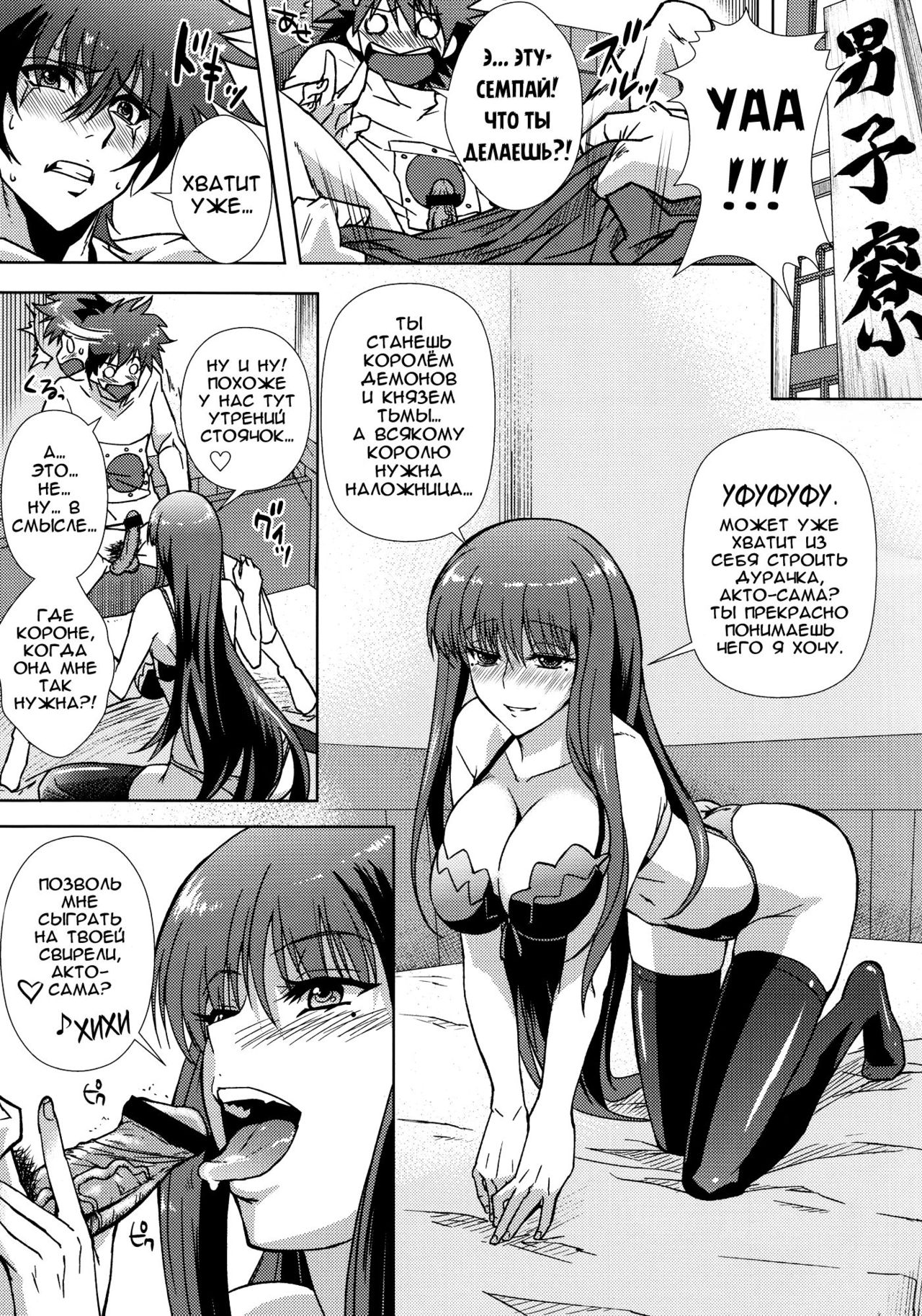 Douzo Ushiro kara Maou-sama | Please Come From Behind Maou-sama page 4 full