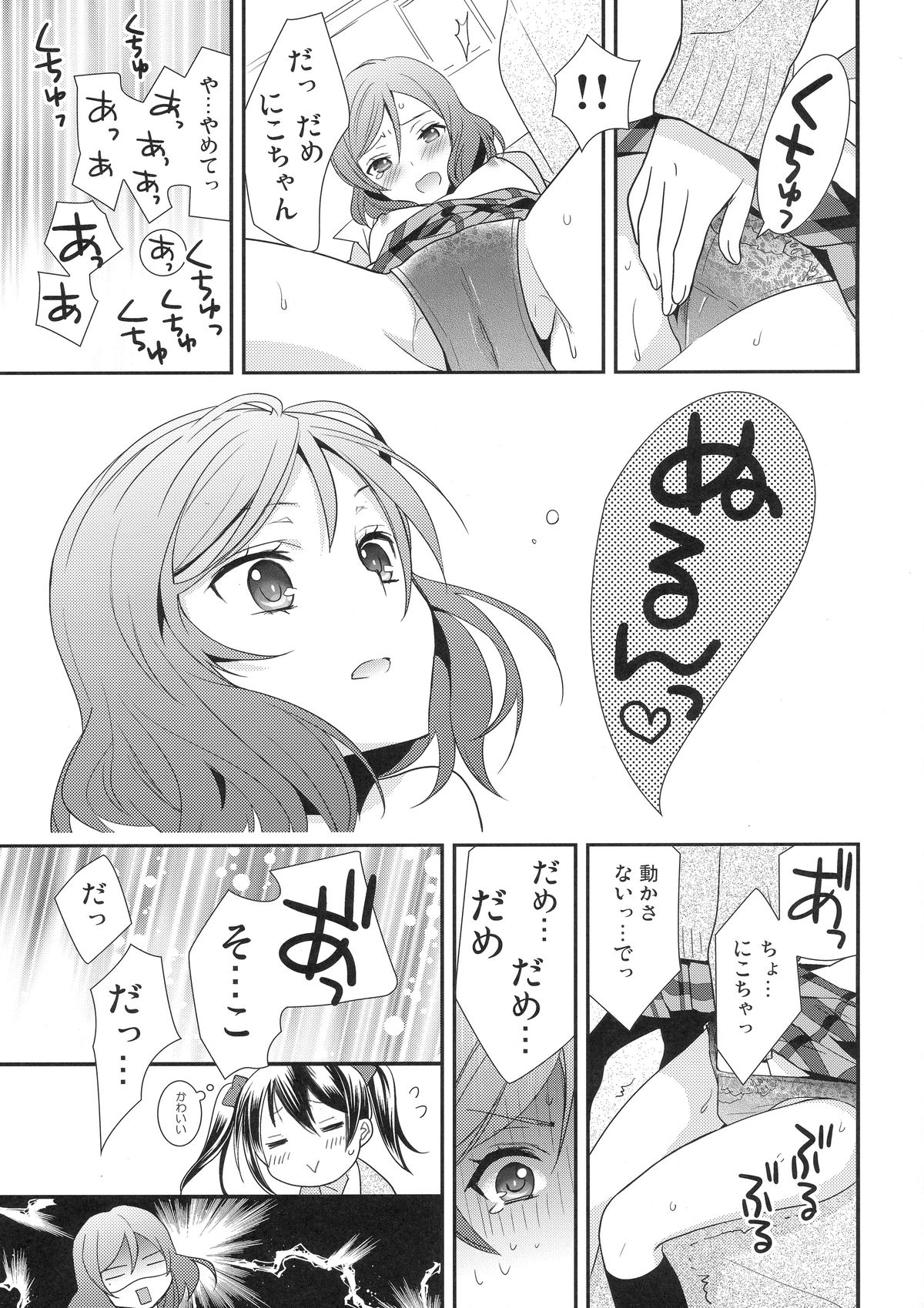 Maki-chan ga Otoile o Gaman suru Ohanashi page 11 full