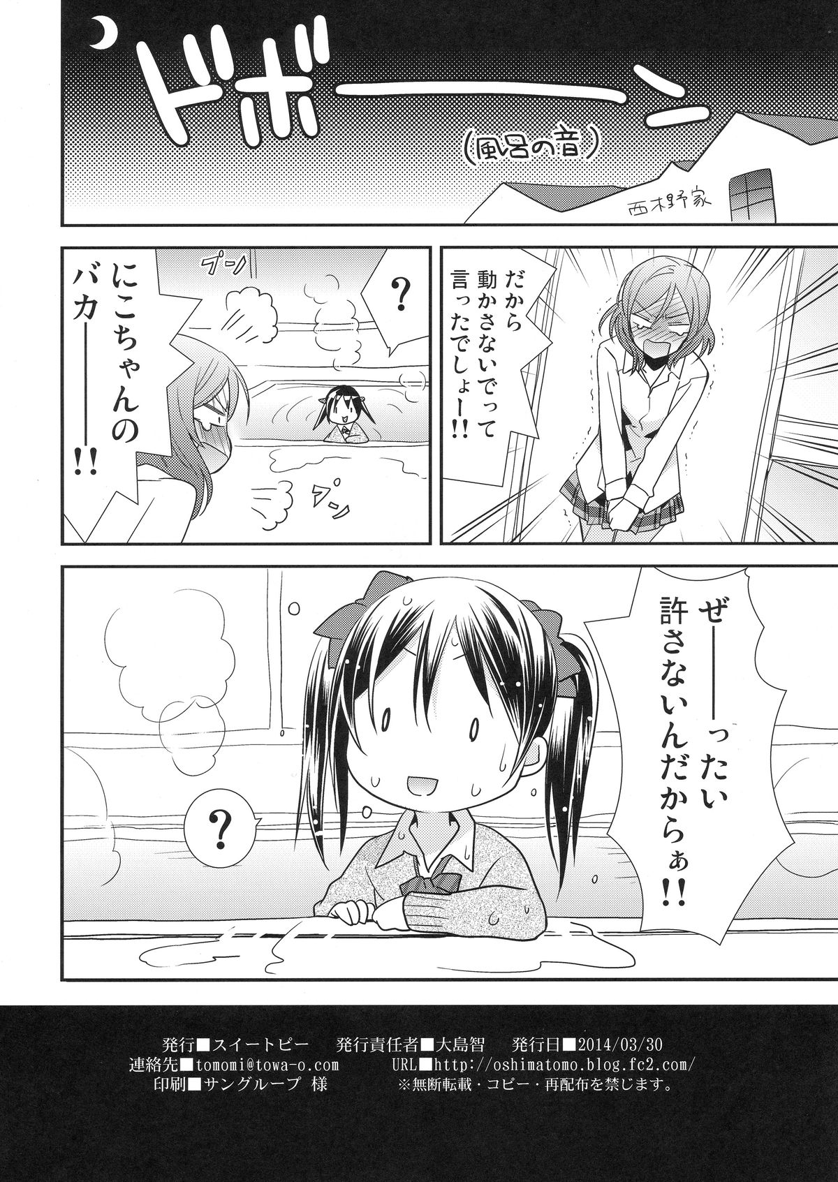 Maki-chan ga Otoile o Gaman suru Ohanashi page 12 full