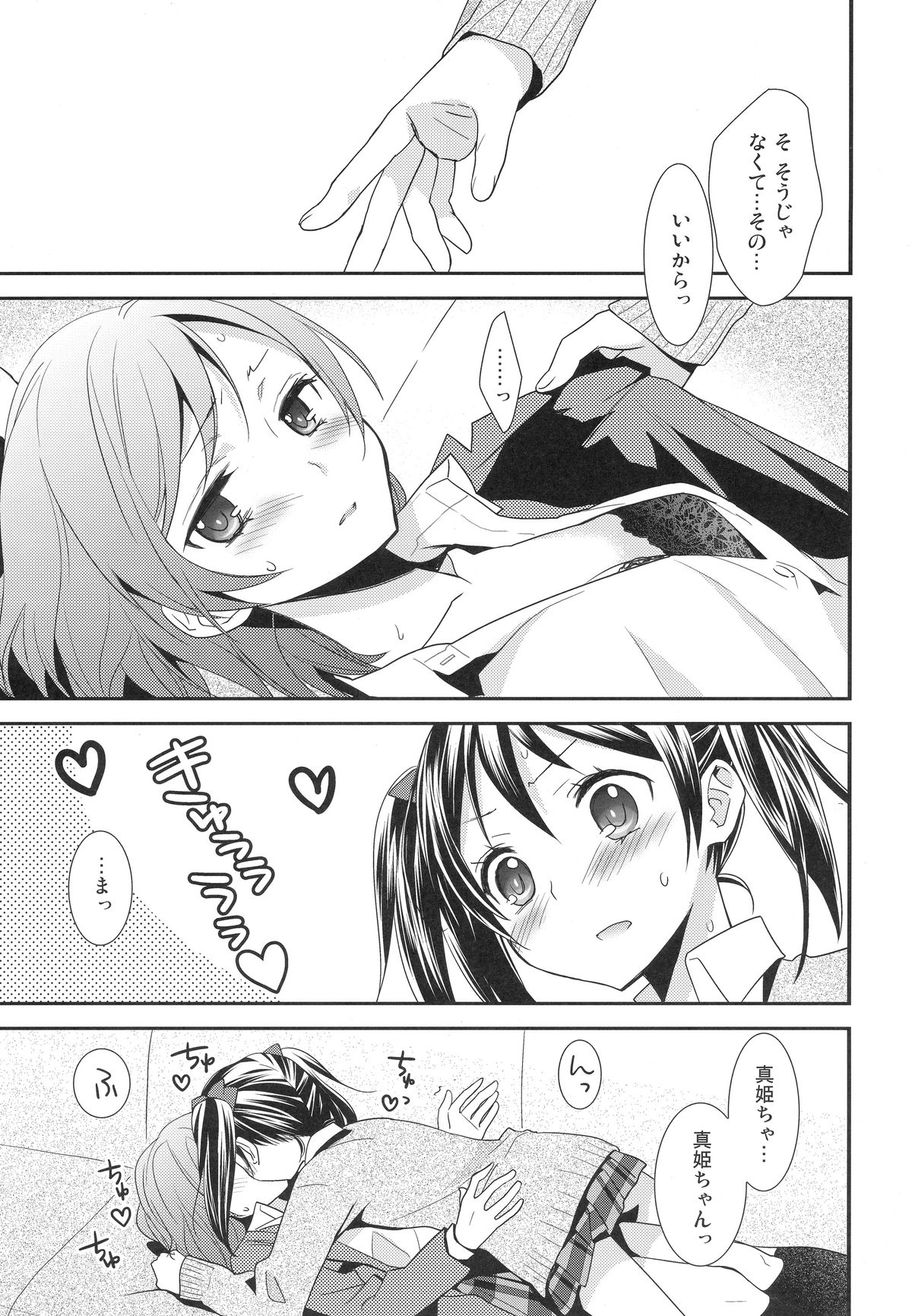 Maki-chan ga Otoile o Gaman suru Ohanashi page 7 full