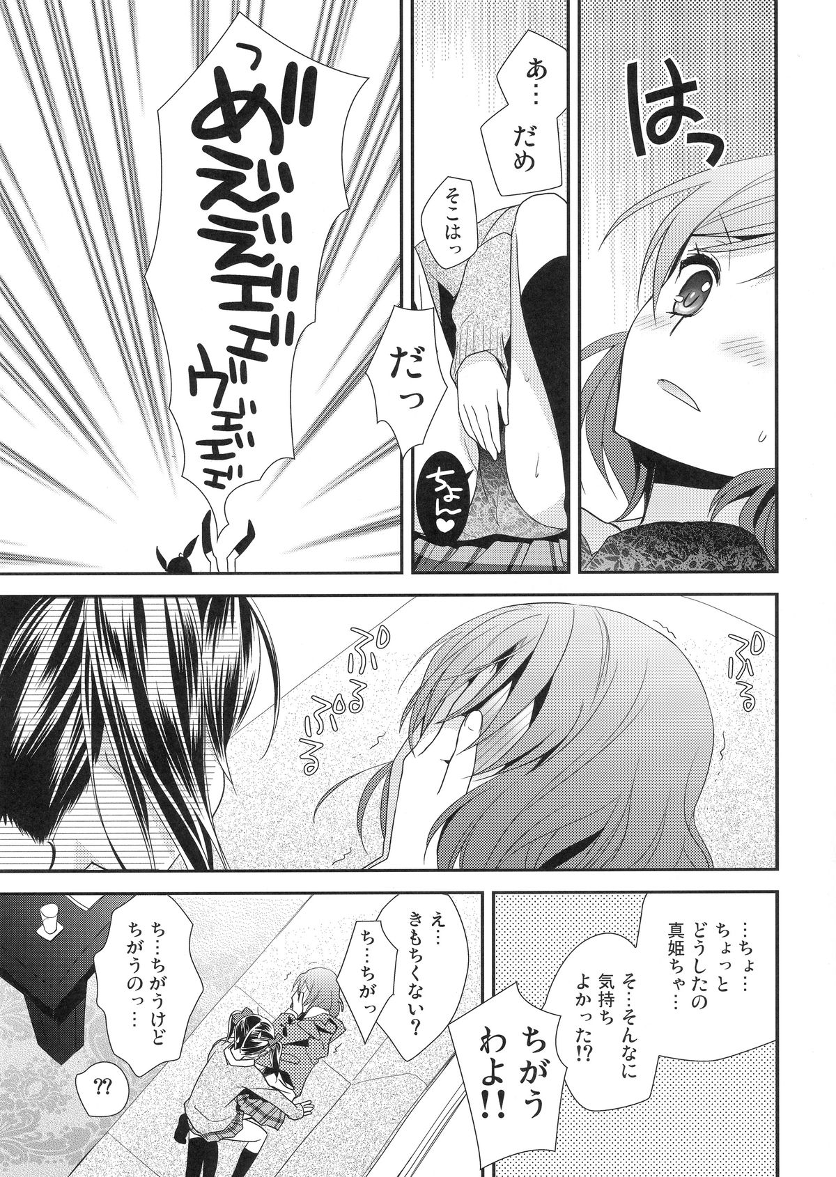 Maki-chan ga Otoile o Gaman suru Ohanashi page 9 full