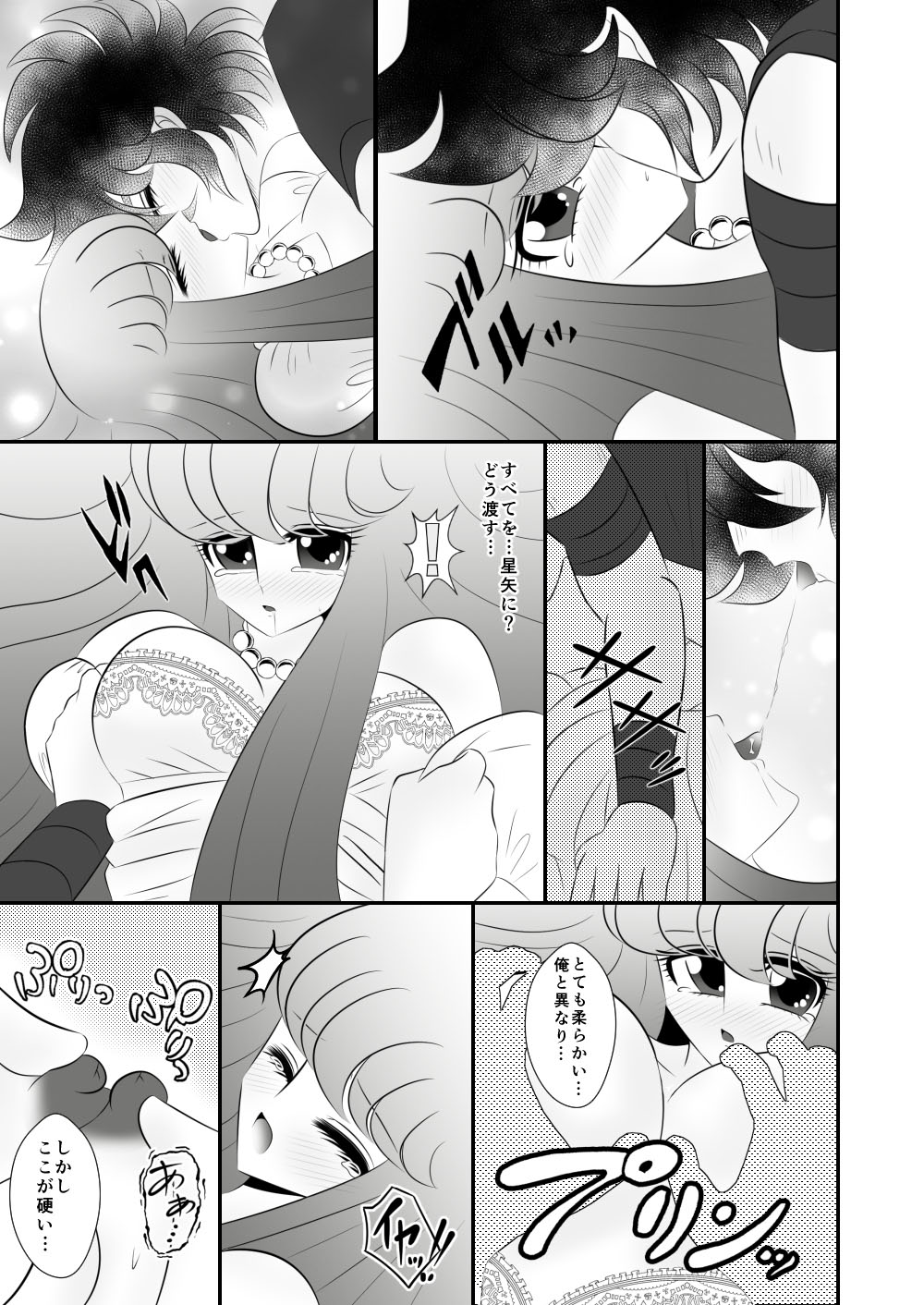 Seiya x Saori -  初夜 page 11 full