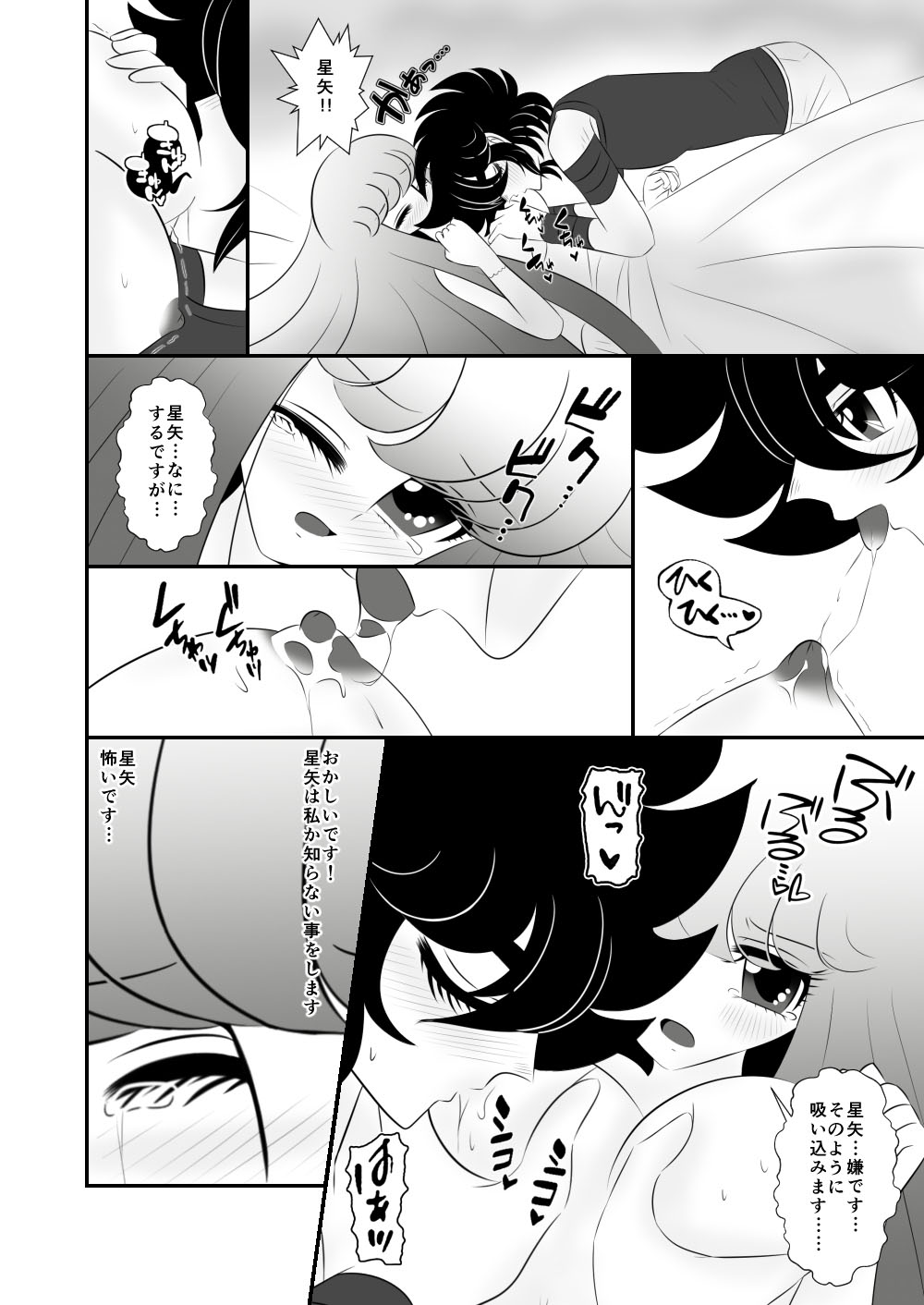 Seiya x Saori -  初夜 page 12 full