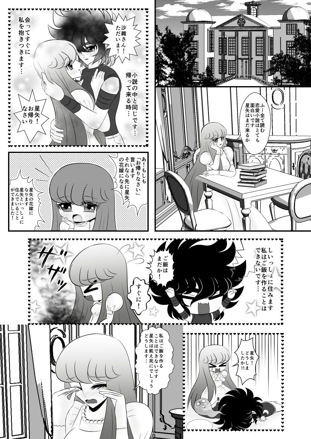 Seiya x Saori -  初夜 page 2 full
