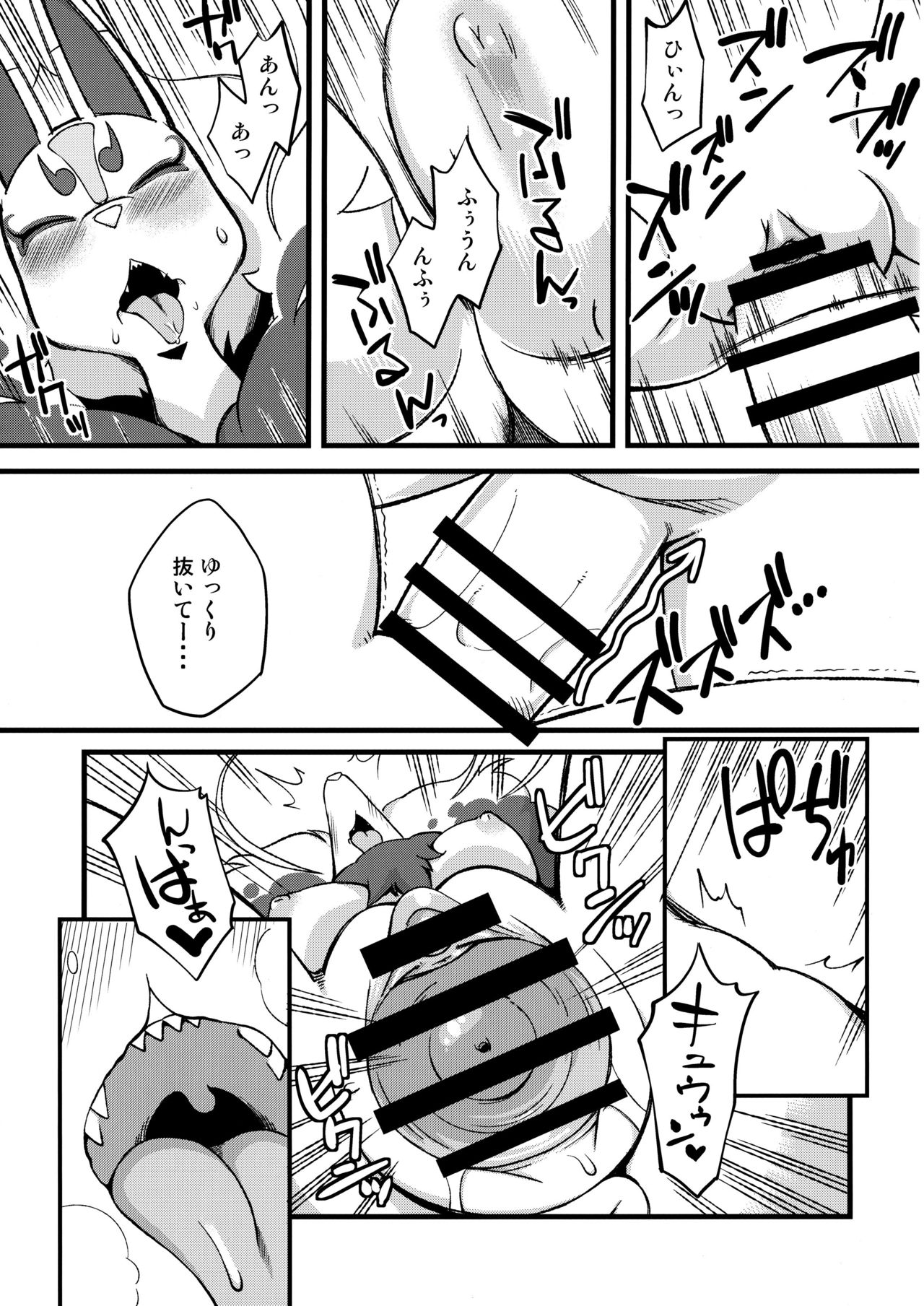 Ore no Fuyu 2014 page 12 full