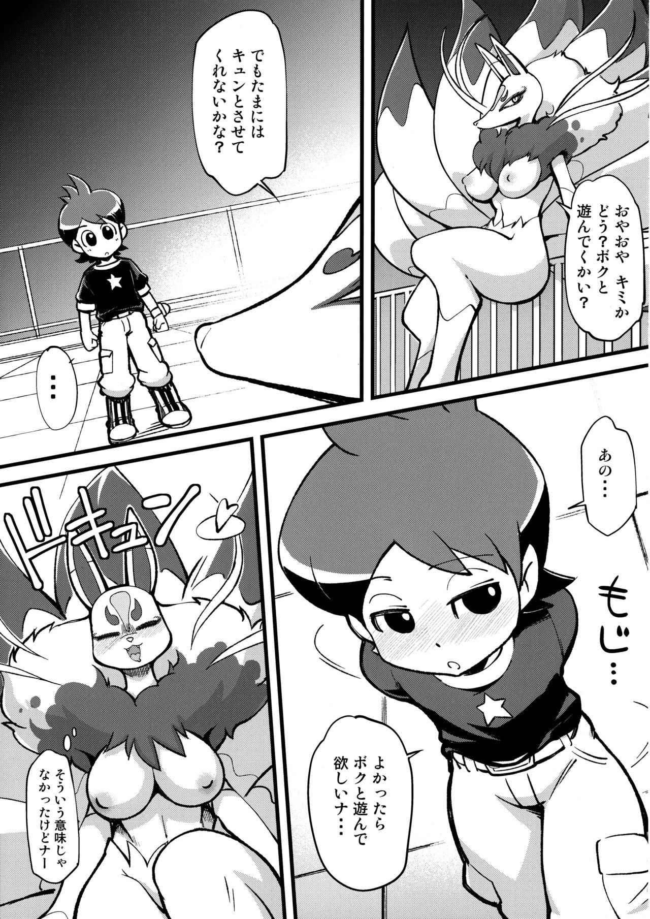 Ore no Fuyu 2014 page 6 full