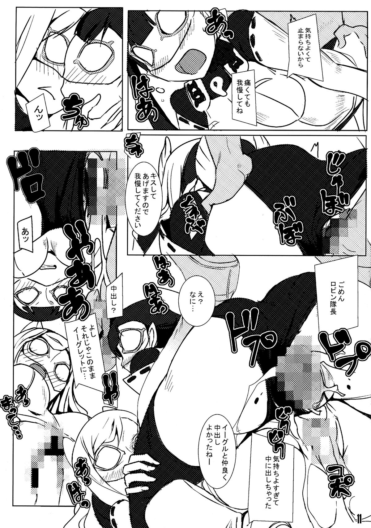 Seigi no Mikata page 11 full