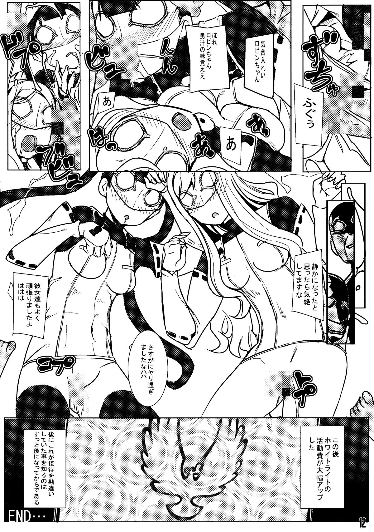 Seigi no Mikata page 12 full