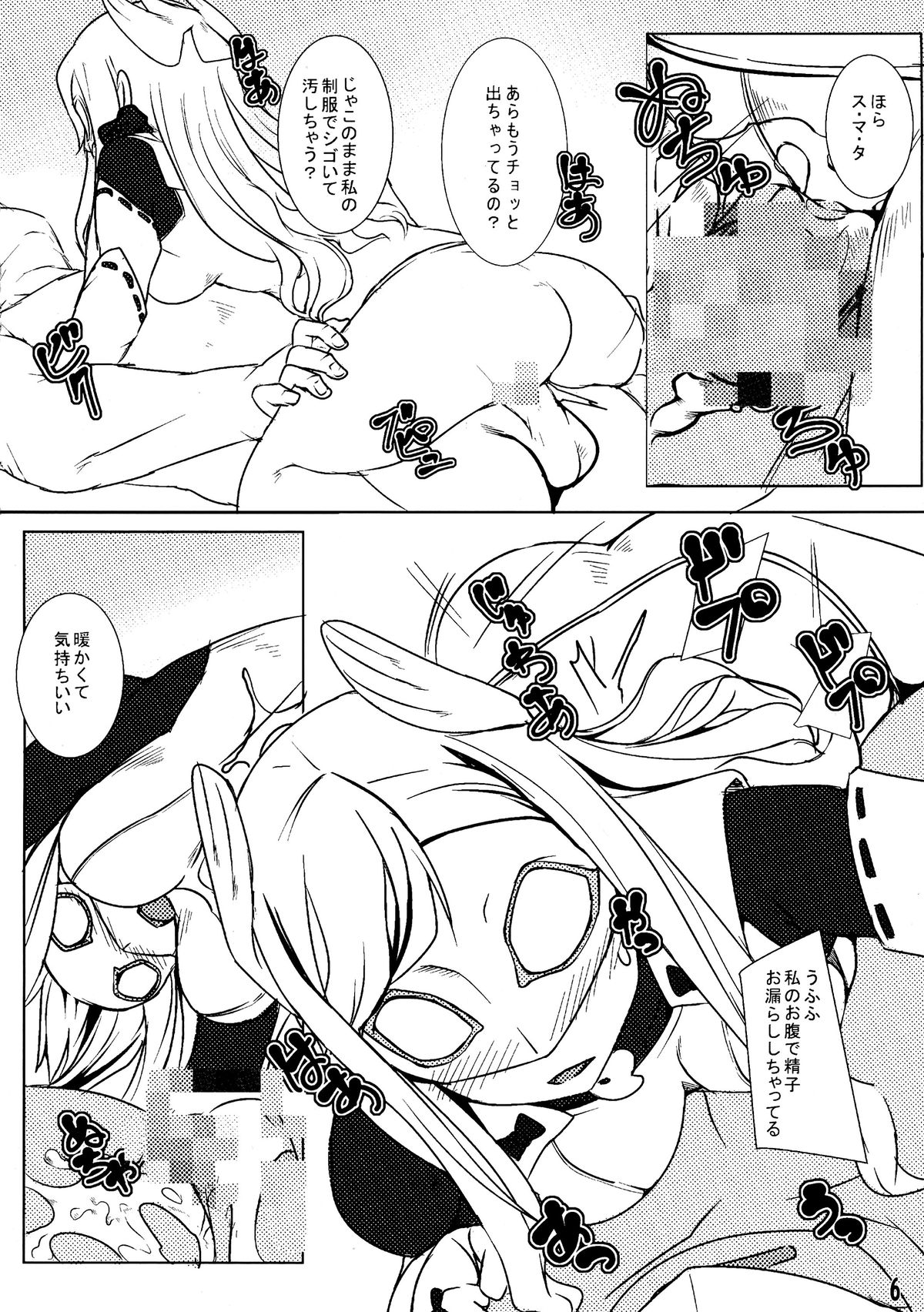 Seigi no Mikata page 6 full