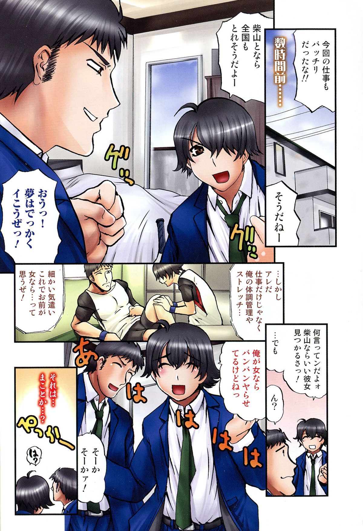 Nyotaika! Paradise 05 page 6 full