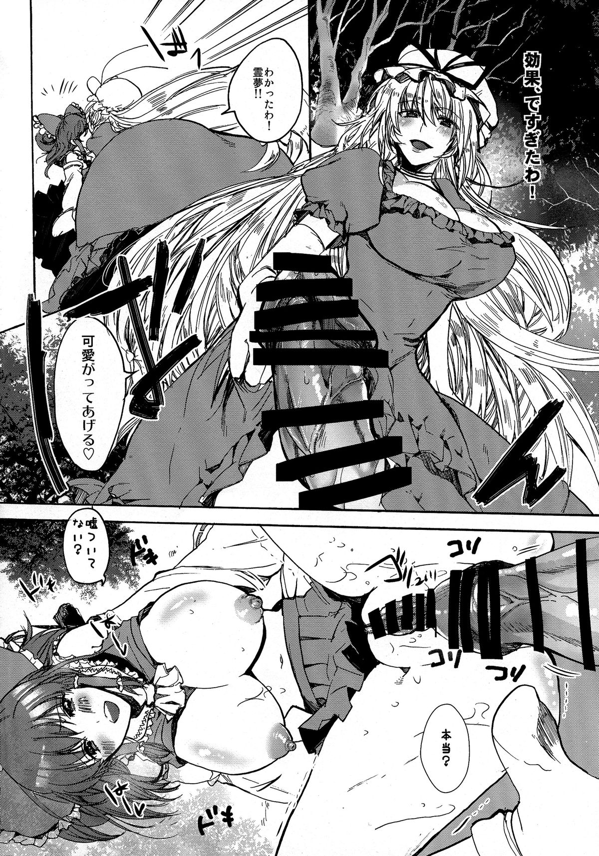 Watashi no Reimu ga Konnani Tsumetai Hazu ga nai page 12 full