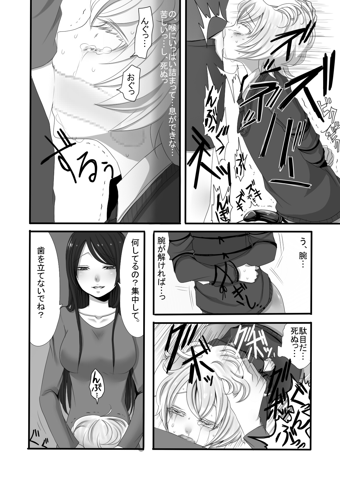 Futanari Onee-san to Shota page 12 full