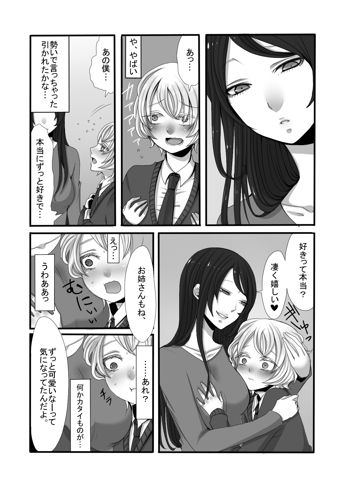 Futanari Onee-san to Shota page 5 full