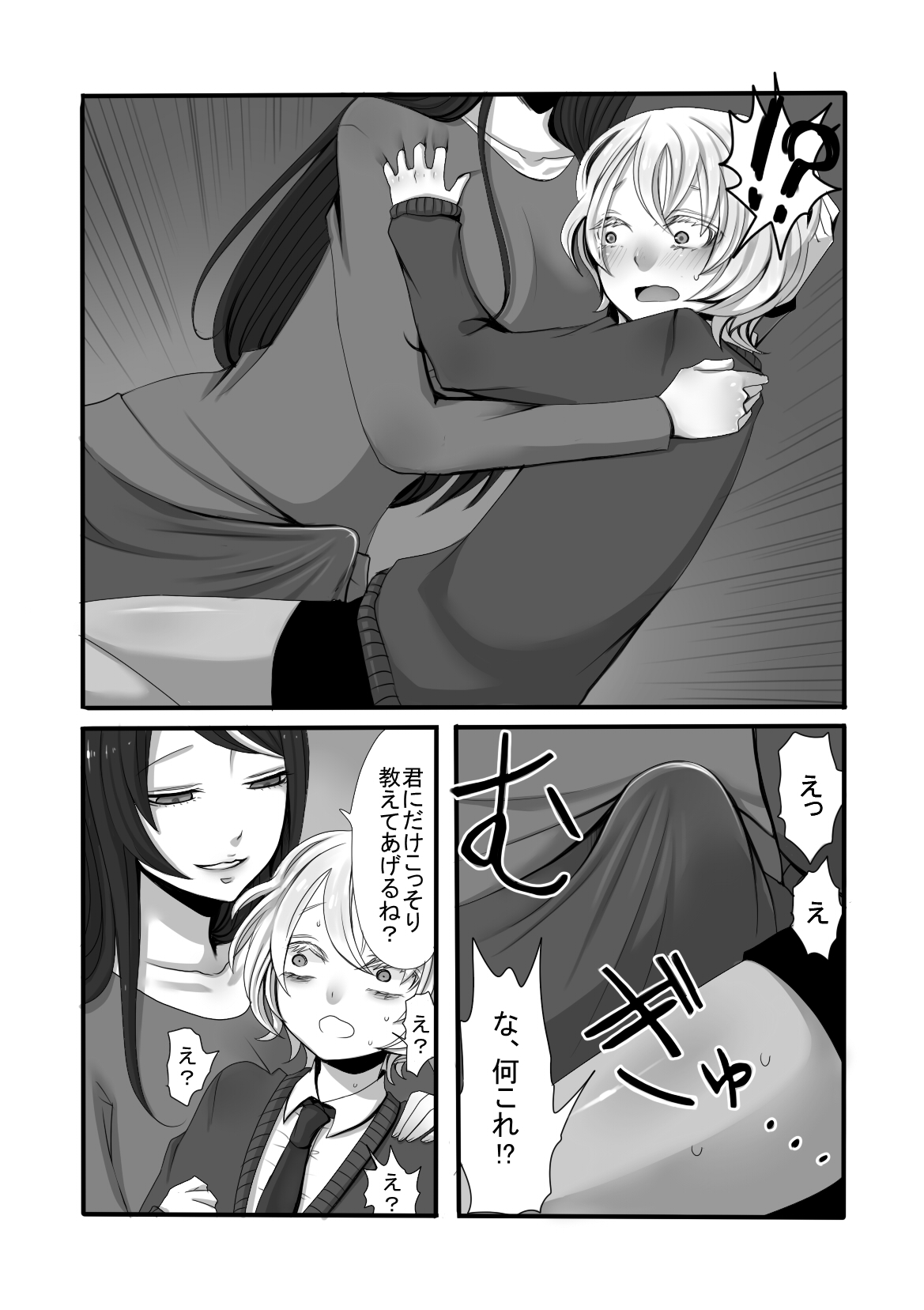 Futanari Onee-san to Shota page 6 full
