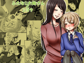 [Iwanakaya (Sansyouo)] Futanari Onee-san to Shota cover