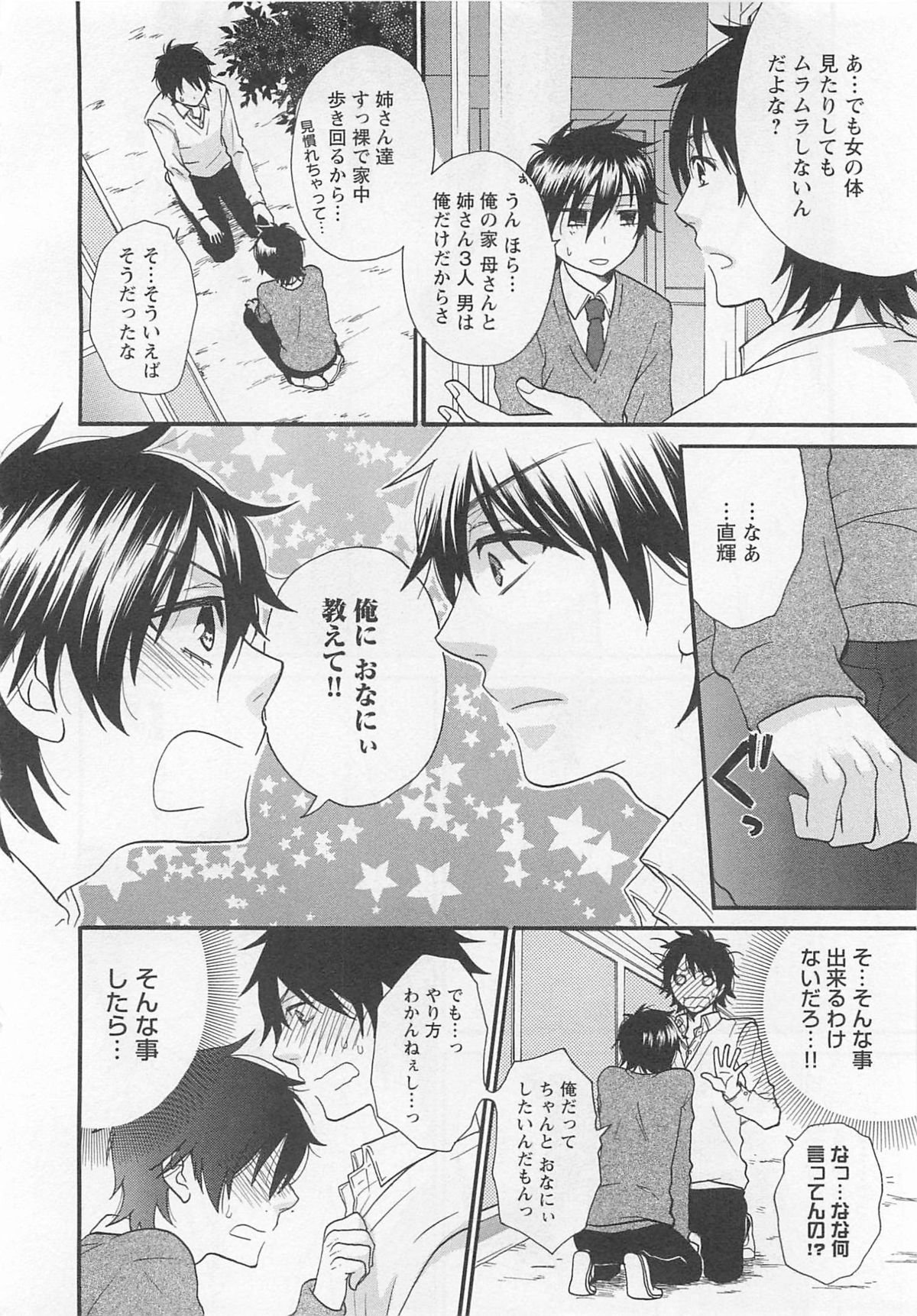 Aigan Doutei page 11 full