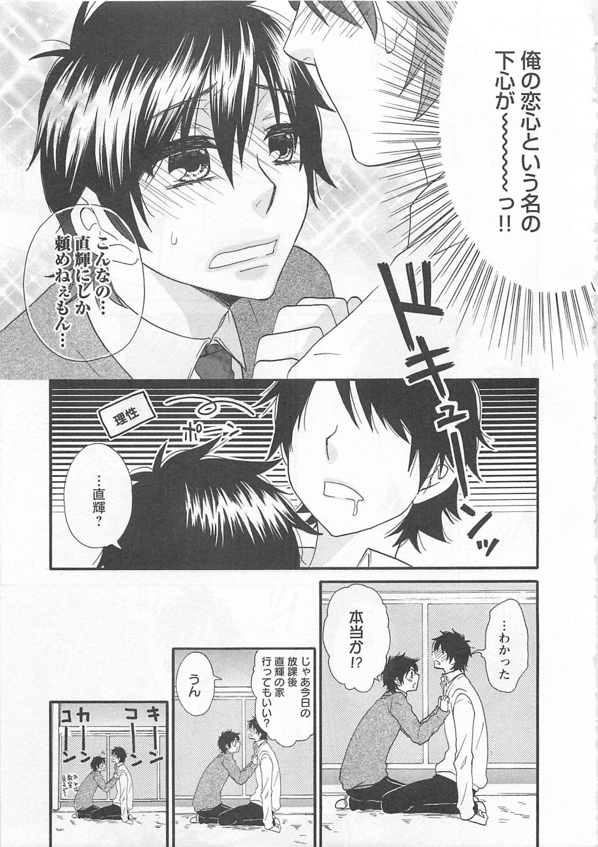 Aigan Doutei page 12 full
