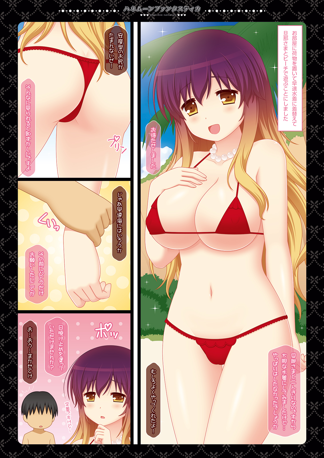 Honeymoon Fantastica ~Tokonatsu no Mujintou de Hijiri Byakuren to Kozukuri Shinkon Ryokou~ page 6 full