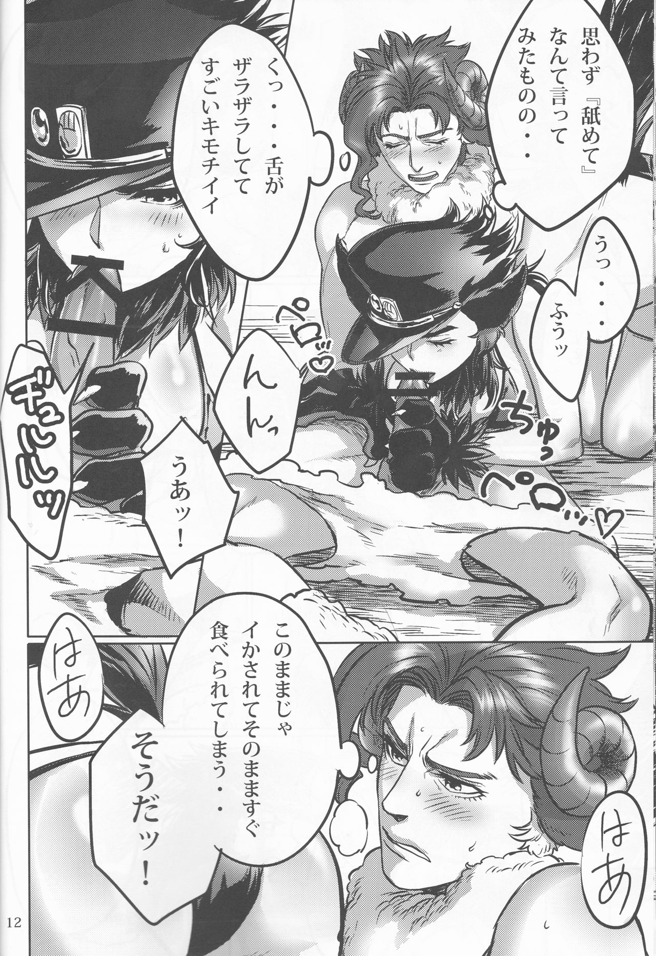 Tabechau zo!! page 12 full