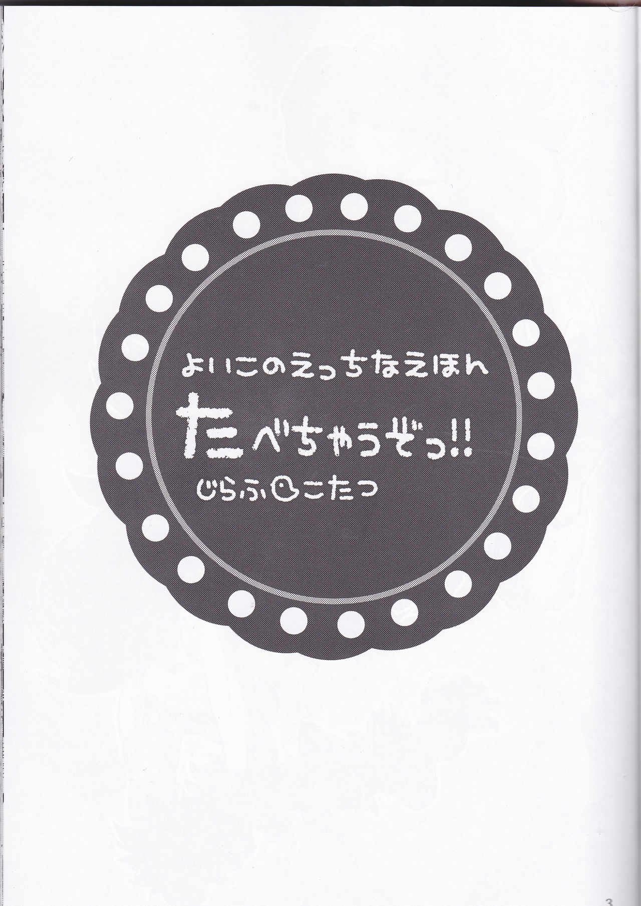 Tabechau zo!! page 3 full