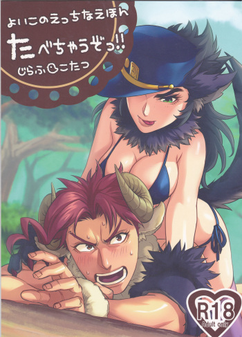 (Golden Stars 2) [g-rough (Kotatsu)] Tabechau zo!! (JoJo's Bizarre Adventure) cover