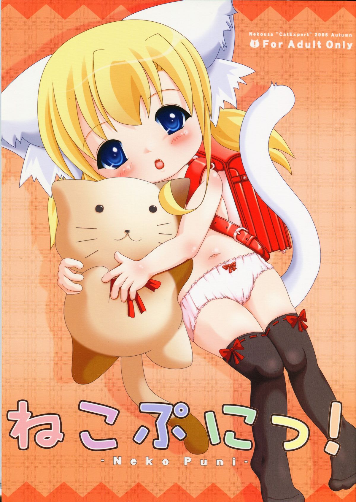 Neko Puni! page 1 full