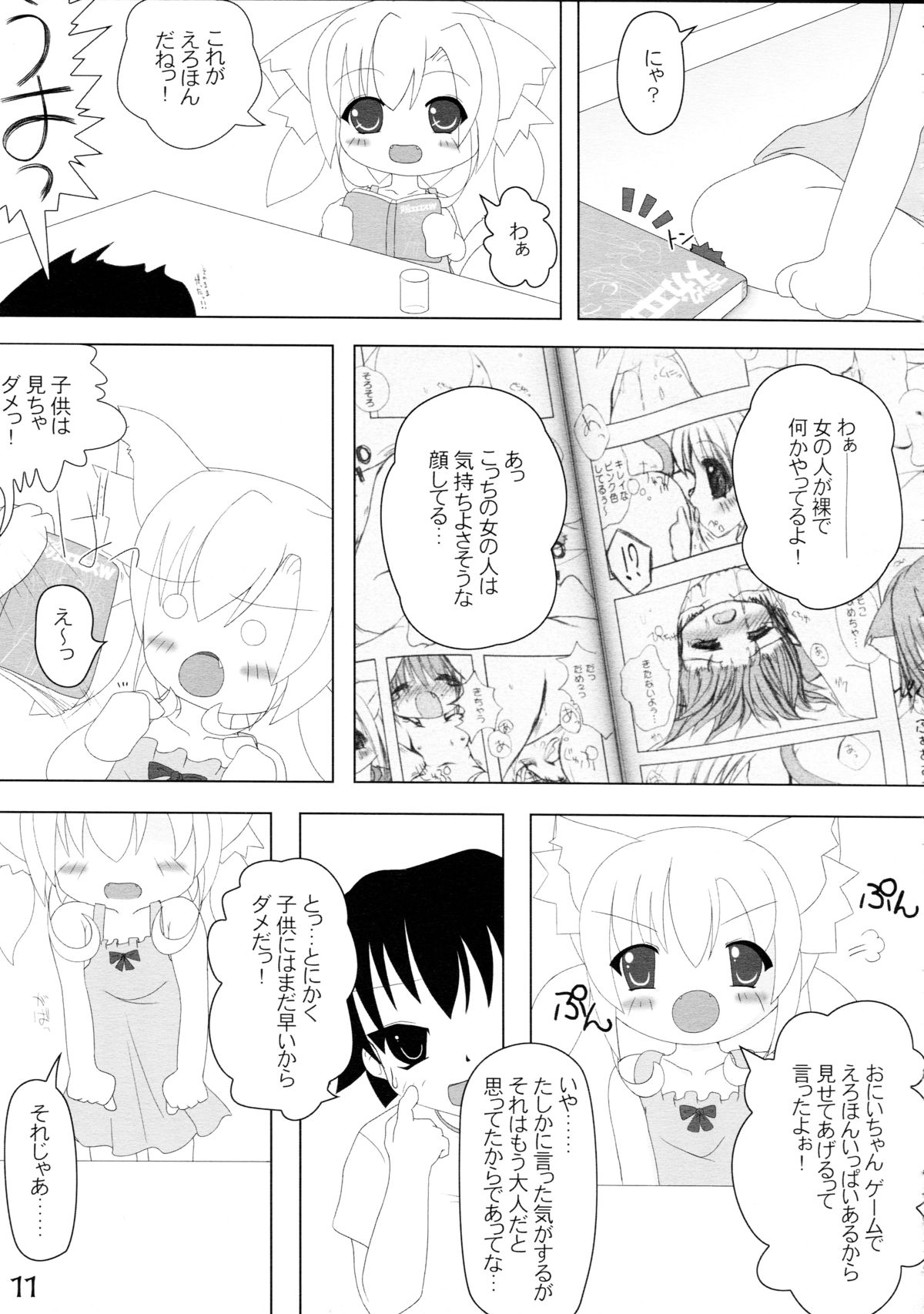 Neko Puni! page 11 full