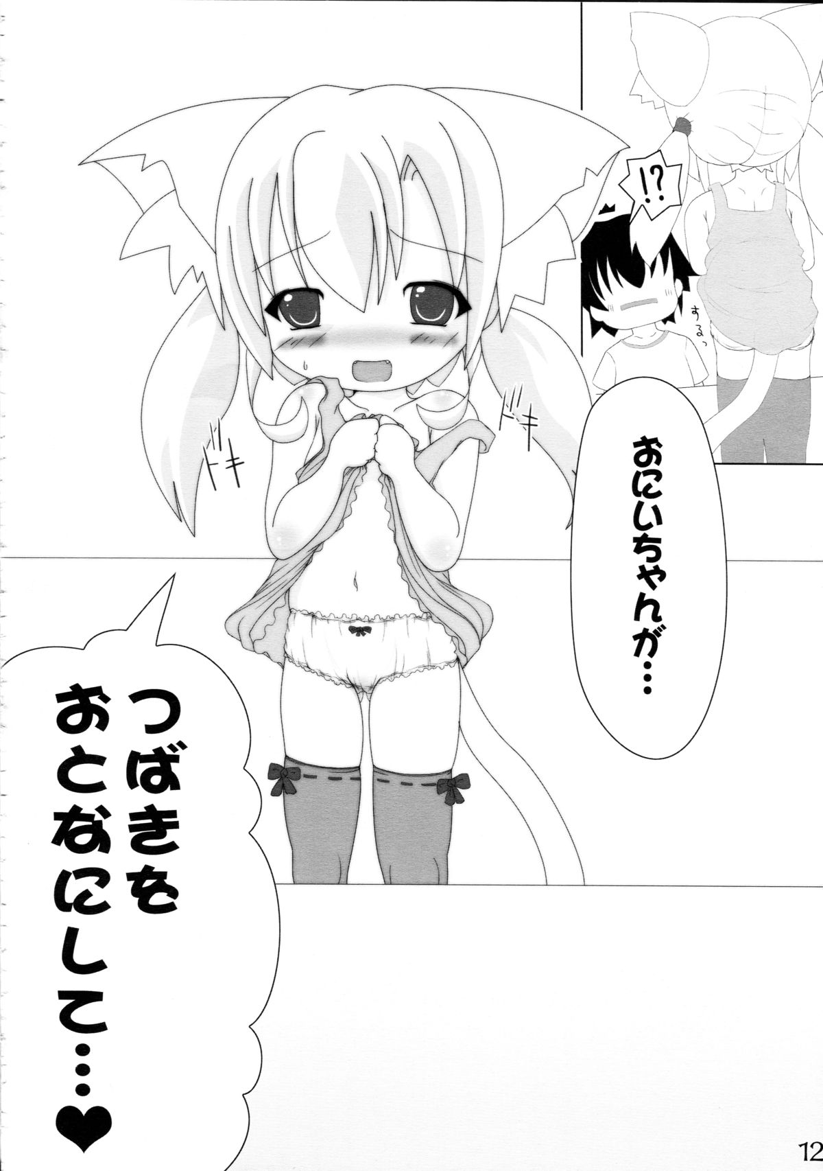 Neko Puni! page 12 full