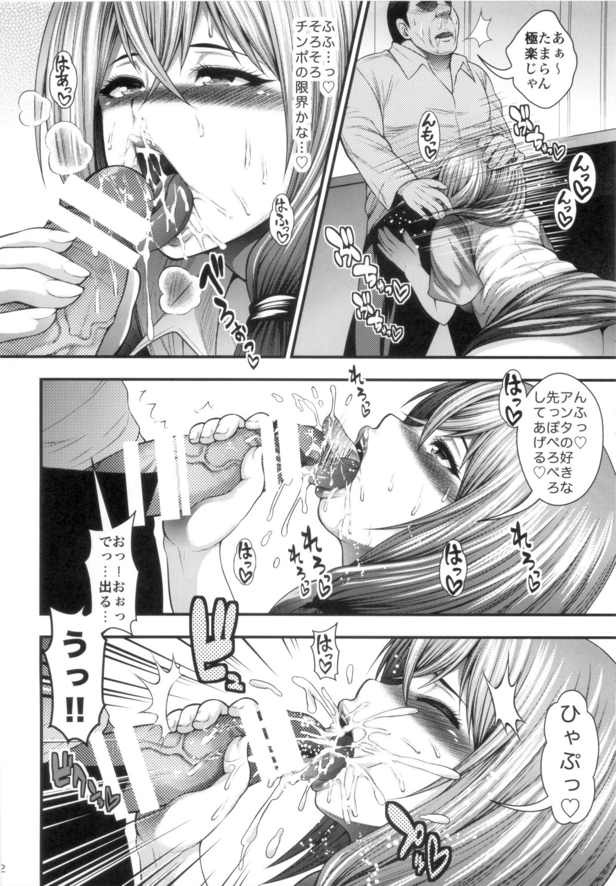 Misaki Fight G page 12 full