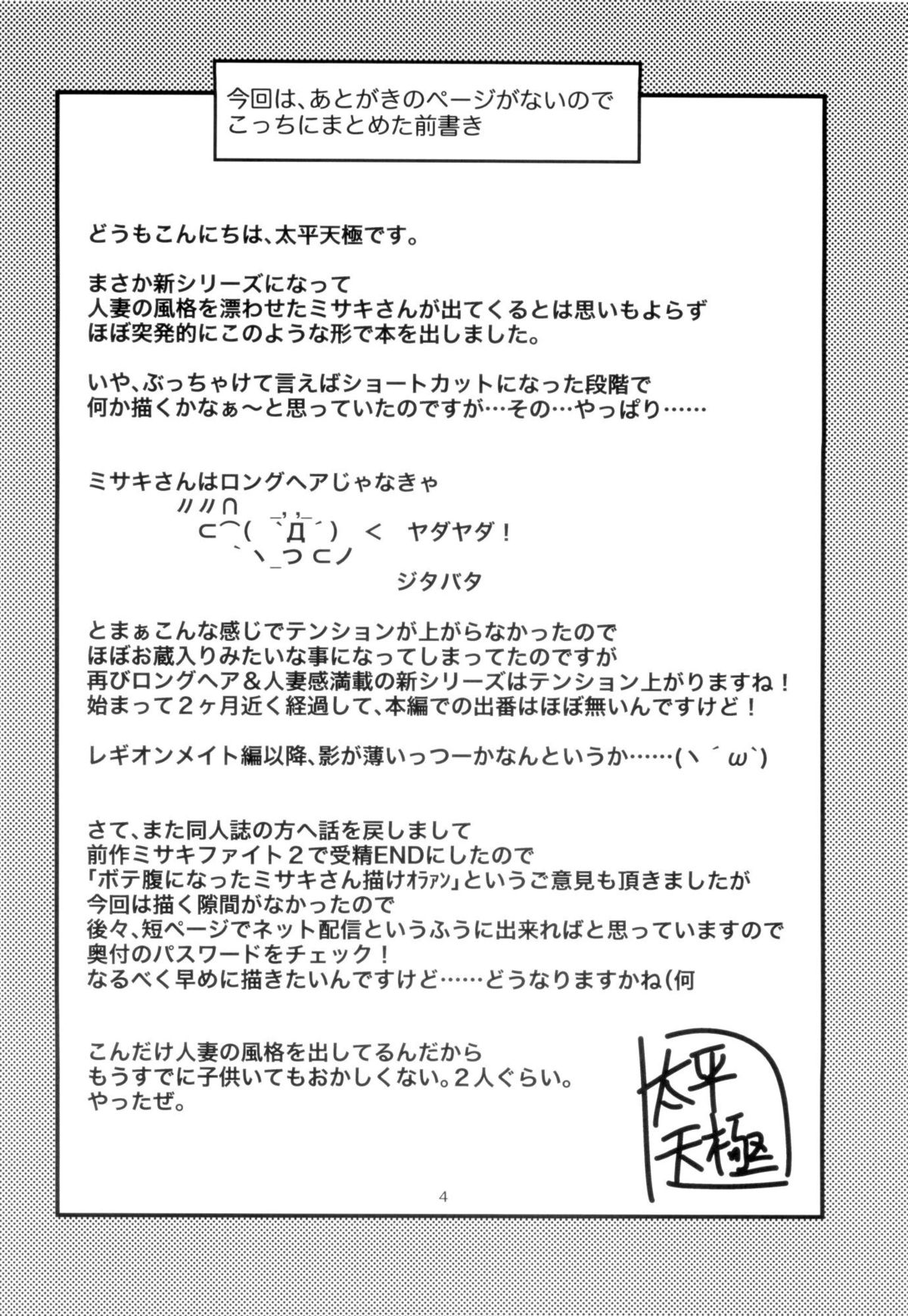Misaki Fight G page 4 full