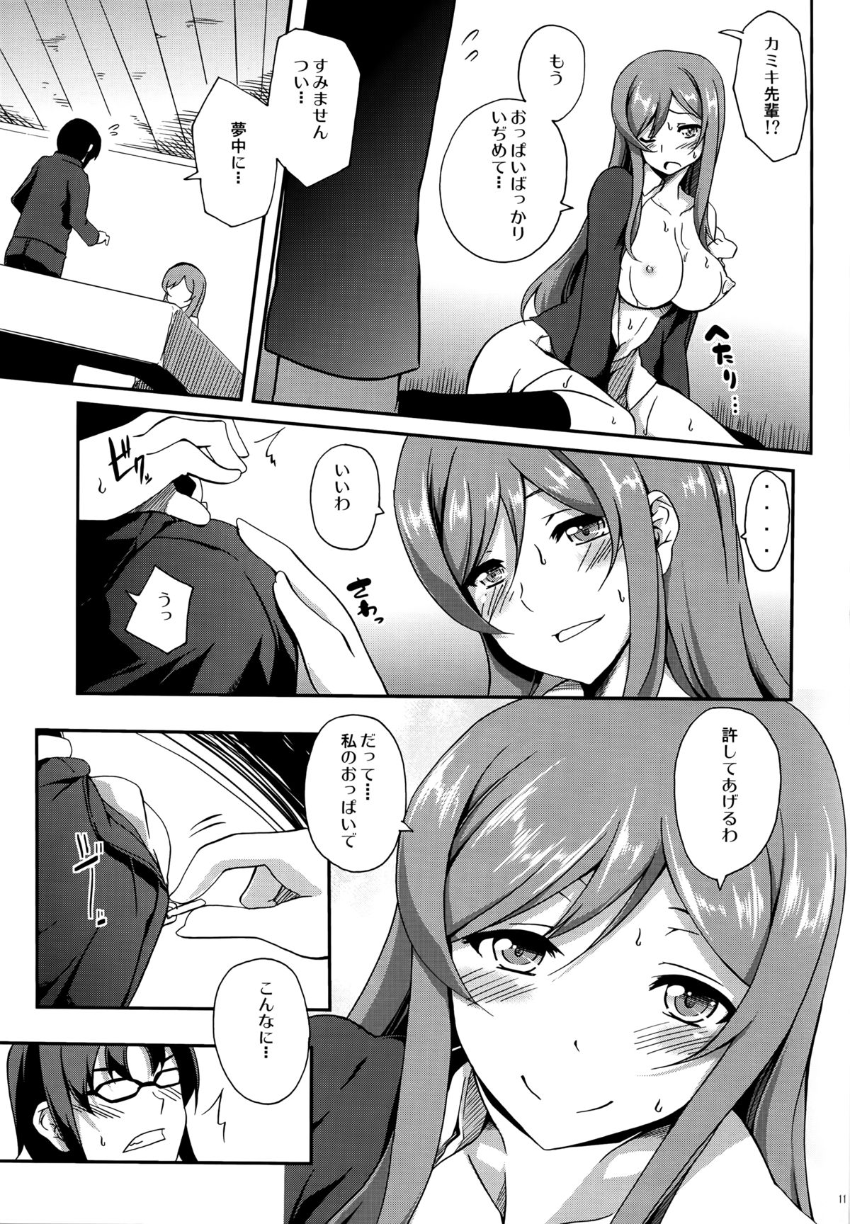 Mirai no Onegai page 11 full