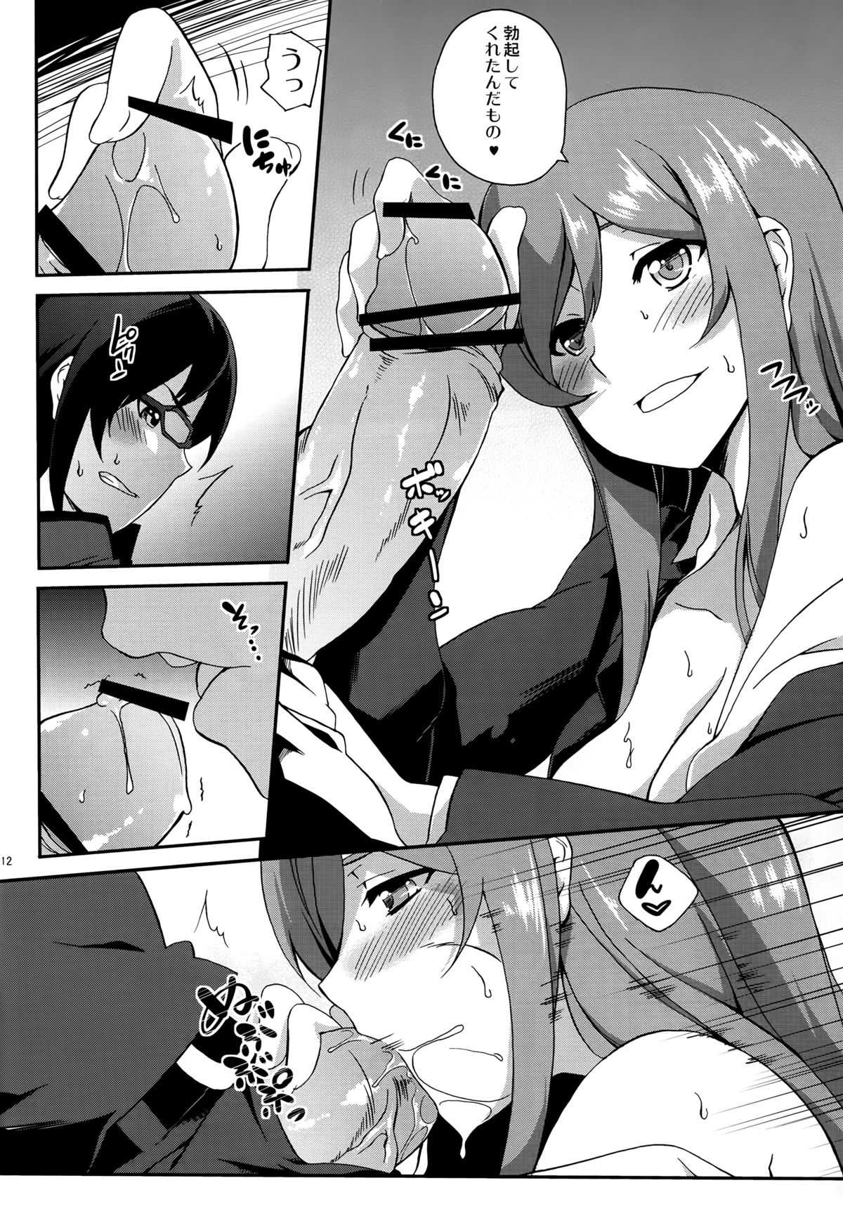 Mirai no Onegai page 12 full