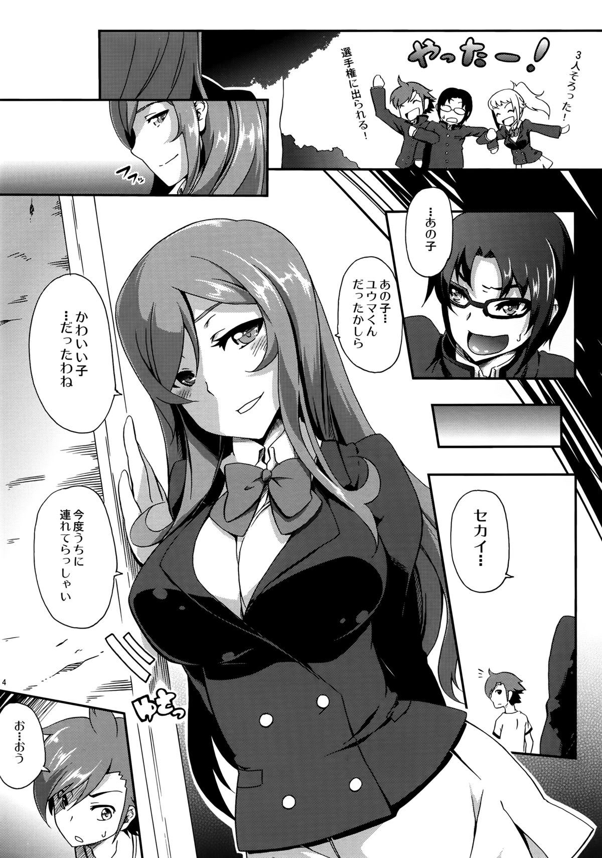 Mirai no Onegai page 4 full