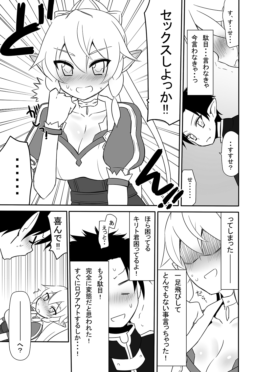 Sugu no Shojo wa Nido Oishii page 8 full