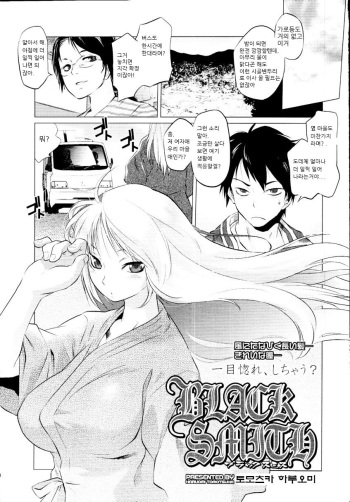 [Tomotsuka Haruomi] Blacksmith (COMIC Tenma 2010-03) [Korean] cover