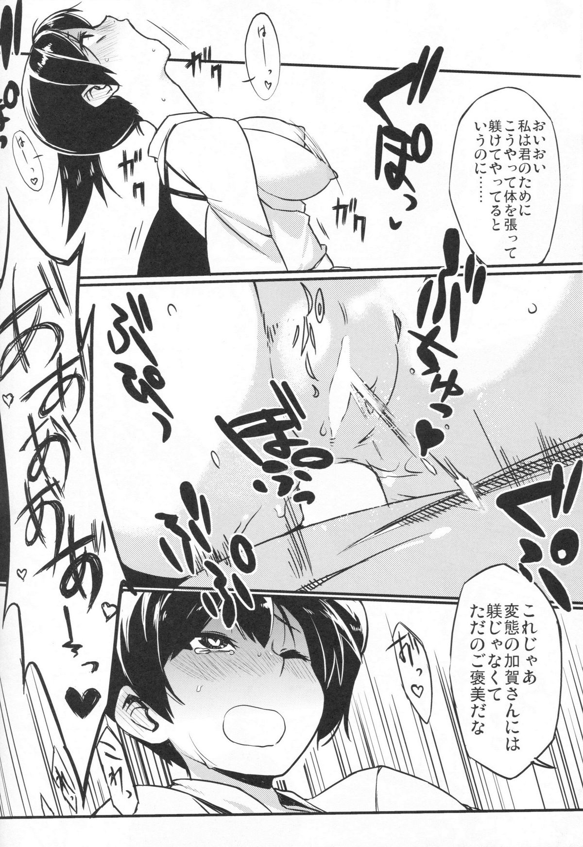 Ikkousen no Oshiri Kai page 11 full