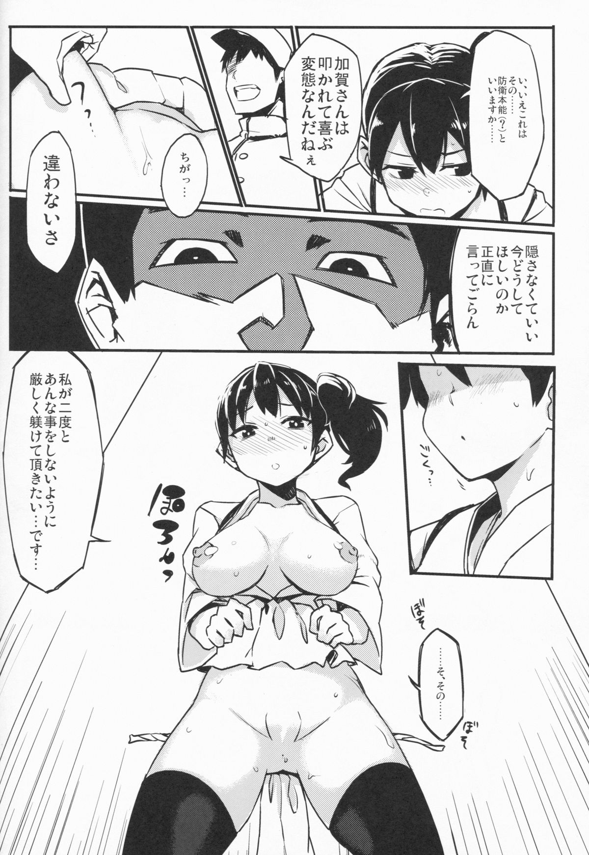 Ikkousen no Oshiri Kai page 9 full