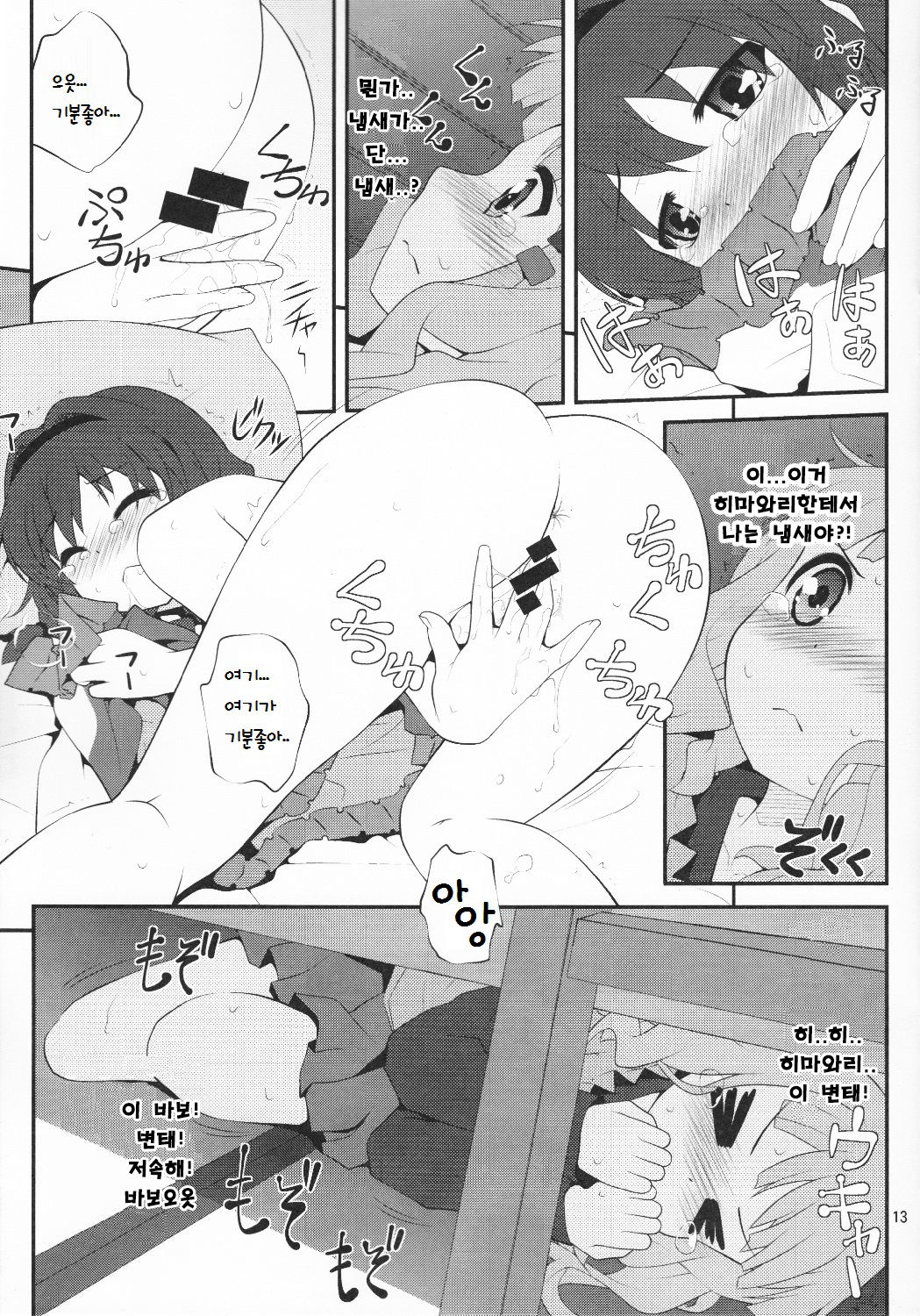 Himegoto Flowers page 12 full