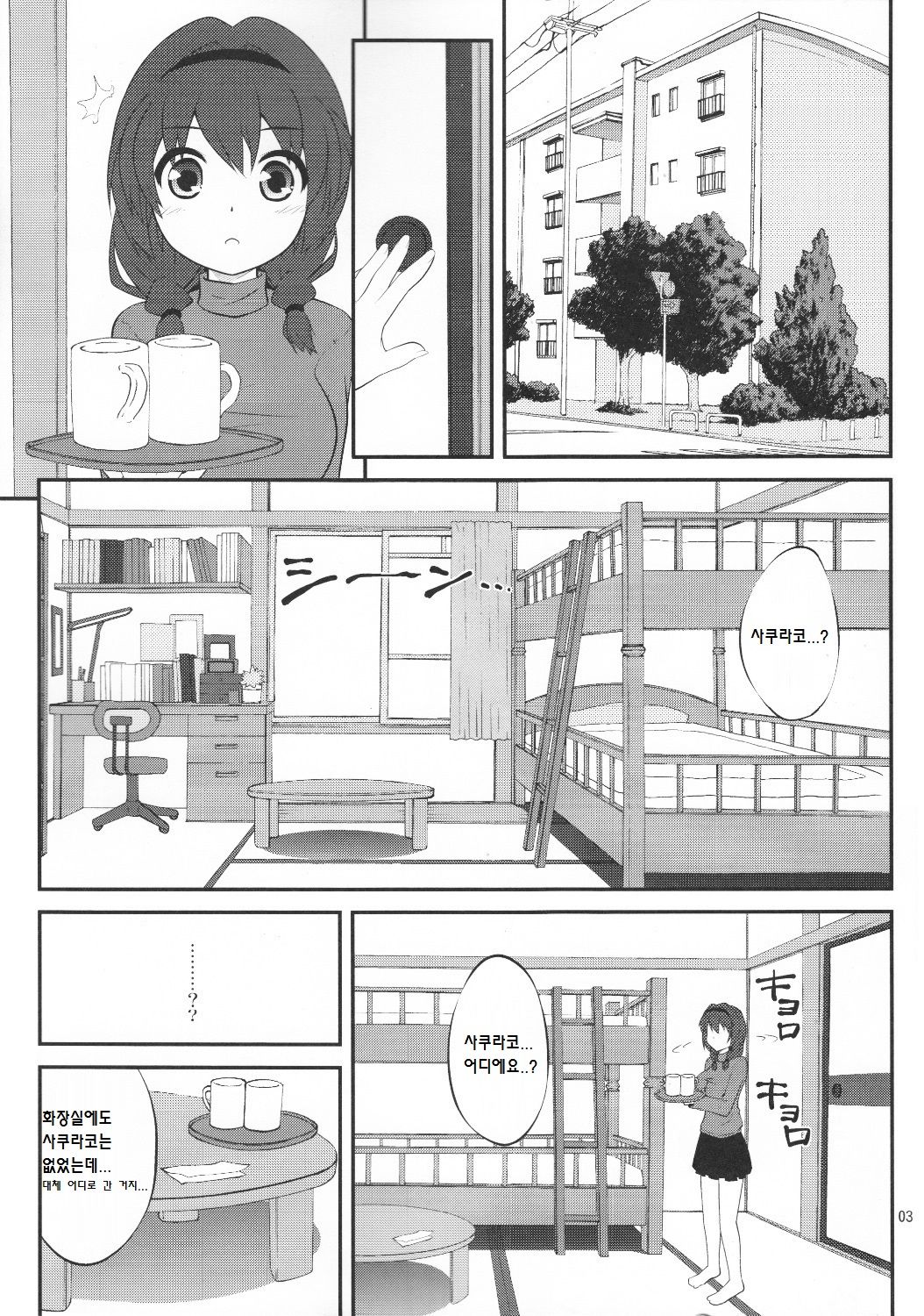 Himegoto Flowers page 2 full
