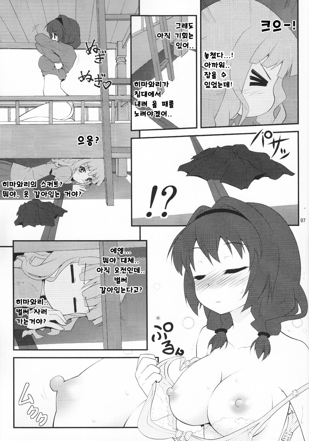 Himegoto Flowers page 6 full