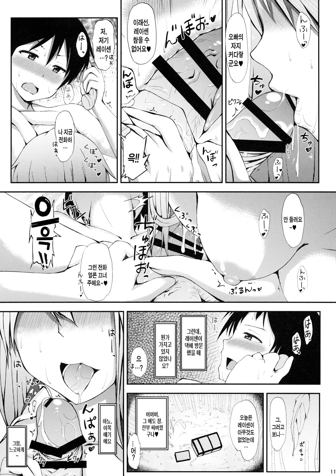 Urausagi -Urabbit- page 10 full